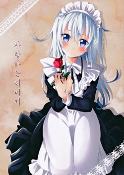 (Houraigekisen! Yo-i! 9Senme!) [Nappa Batake (Nappa)] Koisuru Hibiki | 사랑하는 히비키 (Kantai Collection -KanColle-) [Korean]