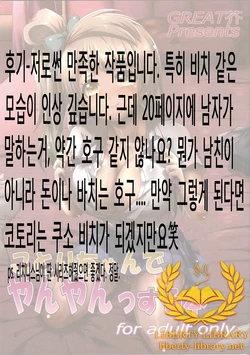 (COMIC1☆7) [GREAT Acta (tokyo)] Kotori-chan de YanYan Suru Hon (Love Live!) [Korean] [Liberty Library]