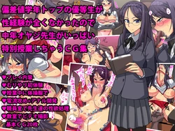 [Tsutakazura Mau Mau (Zassyu)] Hensachi Gakunen Top no Yuutousei ga Seikeiken ga Mattaku Nakatta no de Chuunen Oyaji Sensei ga Ippai Tokubetsu Jugyou Shichau CG Shuu
