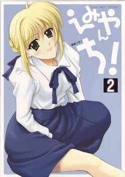 (C66) [Beni-ya, BLACK ANGEL (Kurenai Yuuki, REN)] Emiyanchi! 2 (Fate/stay night)