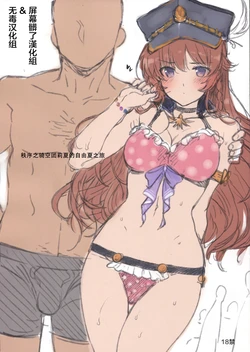 (C88) [Basutei Shower (Katsurai Yoshiaki)] Chitsujo no Kikuudan Lecia no Jiyuu na Natsu no Tabi (Granblue Fantasy) [Chinese] [屏幕髒了漢化組&无毒汉化组]