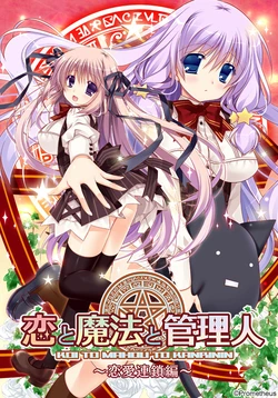 [Prometheus] Koi to Mahou to Kanrinin ~Renai Rensa Hen~