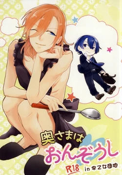 (Super23) [Usodatoitteyo. (Nekome)] Oku-sama wa Onzoushi in Saotome Danchi (Uta no Prince-sama)