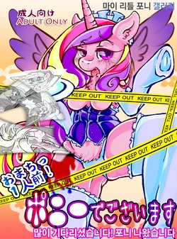 [Ameno Oukan (Oz)] Omachi! Pony de Gozaimasu (My Little Pony: Friendship Is Magic) [Korean] [Digital]