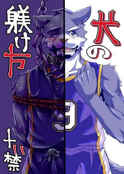 [Natsuiro Laika (Ginnosuke)] Inu no Shitsukekata [Korean] [Digital]