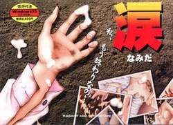 [Zero] Namida ~Ryuusei no Saddle~