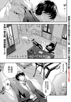 [Kuon Michiyoshi] HUNDRED GAME Ch. 9 (Monthly Vitaman 2015-09) [Chinese] [樱翼汉化组]