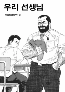 [Tagame Gengoroh] Ore no Sensei (Jujitsu Kyoushi) [Korean]