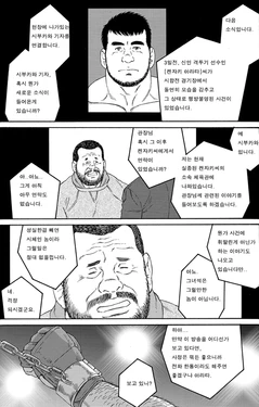[Tagame Gengoroh] Standing Ovation [Korean]
