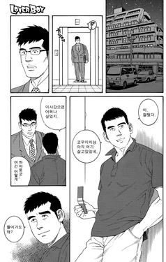 [Tagame Gengoroh] Lover Boy (Inaka Isha/Pochi) [Korean]