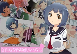[Binzume Cobra] Boku no Kanojo o Shoukai Shimasu.