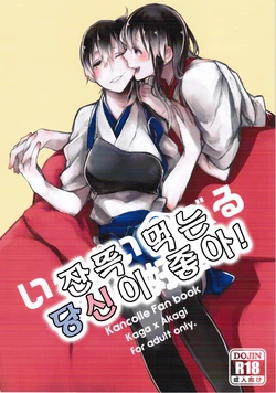 (C87) [Sleeper (Nekomura)] Ippai Taberu Kimi ga Suki! | 잔뜩 먹는 당신이 좋아! (Kantai Collection -KanColle-) [Korean] [홍미령]