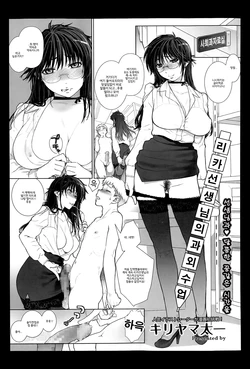 [Kiriyama Taichi] Rika Sensei no Kagai Jugyou (COMIC Megastore Alpha 2014-05) [Korean] [Team MILF]