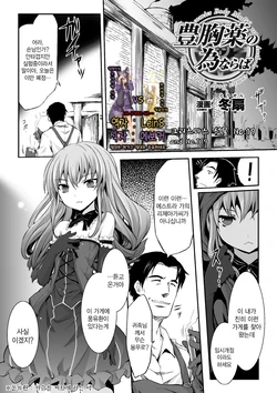 [Tousen] Houkyouyaku no Tame Naraba (Jintai Kaizou Anthology Comics Vol. 1) [Korean] [LeinS] [Digital]