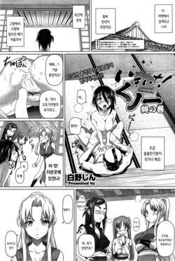 [Shirano Jin] Imaichi! Kunoichi Ch. 4 (COMIC HOTMiLK 2015-05) [Korean]