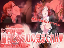 [X-tei (Kanta.)] Nounai Pink JD no Kimagure H