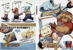 [Natsutama] Zou no Hikkoshiyasan