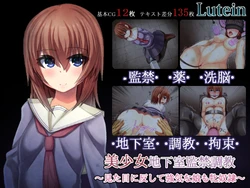 [Lutein] Bishoujo Chikashitsu Kankin Choukyou ~Mita Me ni Hanshite Tsuyoki na Ko mo Mesu Dorei~ [Chinese] [便宜汉化组]