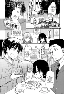 [Ryo] Daigaku Circle no Risou to Genjitsu | Ожидание против реальности в университетском клубе (COMIC Tenma 2015-06) [Russian]