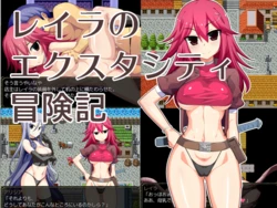 [Hukidamari] Leila no EcstaCity Boukenki