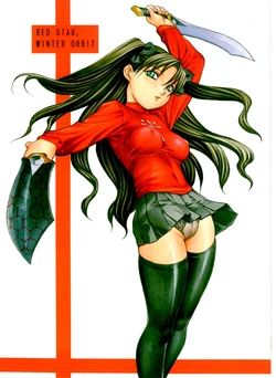 (C67) [Soreya (Nishitsuki Tsutomu)] RED STAR, WINTER ORBIT (Fate/stay night)