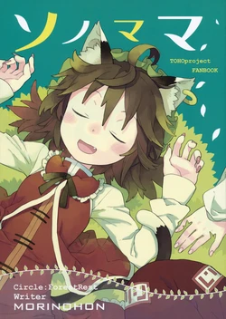 (Reitaisai 12) [ForestRest (Morino Hon)] Sonomama (Touhou Project) [English] [Gaku-Touhou]