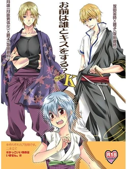 (SUPER24) [Rekka (Izumi Asuka)] Omae wa Dare to Kiss o Suru? Side K (Gintama)