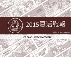 [Edowin] KanColle Natsu Event 2015 Matome (Kantai Collection -KanColle-) [Chinese]