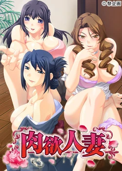 [Matsuri Kikaku] Nikuyoku Hitozuma