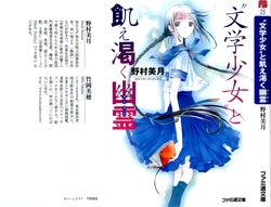 [Mizuki Nomura, Takeoka Miho] "Bungaku Shoujo" to Ue Kawaku Ghost (Bungaku Shoujo)