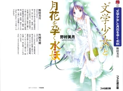 [Nomura Mizuki, Takeoka Miho] "Bungaku Shoujo" to Gekka o Daku Undine