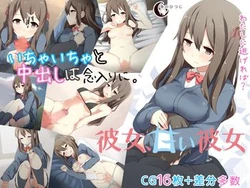 [Yoru no Hitsuji] Kanojo, Amai Kanojo