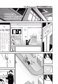 [Gujira] Nemureru Toshoshitsu no Shoujo (COMIC Koh Vol. 5) [Korean]