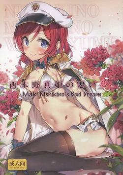 (C88) [MoonPhase (Yuran)] Nishikino Maki no Warui Yume | Maki Nishikino's Bad Dream (Love Live!) [Thai ภาษาไทย] [N✟Rman]