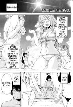 [Higashino Mikan] Umi to Nikuyoku | The Sea and Lust (Monthly Vitaman 2013-10) [English]