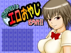 [Shimeji Dragon] Kagami no Machi wa Ero Oyaji Darake