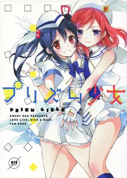 (Bokura no Love Live! 3) [Sweet Pea, COCOA BREAK (Ooshima Tomo, Ooshima Towa)] Prism Girls (Love Live!) [Russian] [Mori]