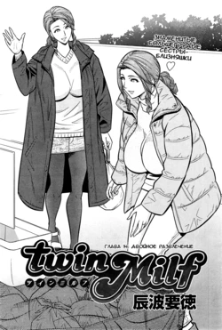 [Tatsunami Youtoku] Twin Milf Ch. 14 (Action Pizazz Special 2015-04) [Russian] {Okeo}