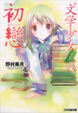 [Mizuki Nomura, Takeoka Miho] "Bungaku Shoujo" Minarai no, Hatsukoi (Bungaku Shoujo)