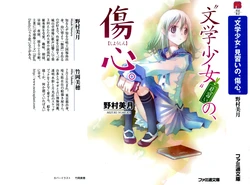 [Nomura Mizuki, Takeoka Miho] "Bungaku Shoujo" Minarai no, Shoushin.