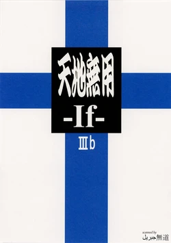 (C88) [Kajishima Onsen (Kajishima Masaki)] Tenchi Muyo -If- IIIb (Tenchi Muyo! Ryouohki)