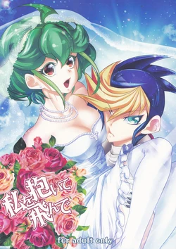 (C88) [Neo Wing (Saika)] Watashi o Daite Tonde (Yu-Gi-Oh! ARC-V)