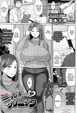 [Muronaga Chaashuu] Milky Clinic (COMIC HOTMILK 2015-06) [Spanish] [XHentai95]