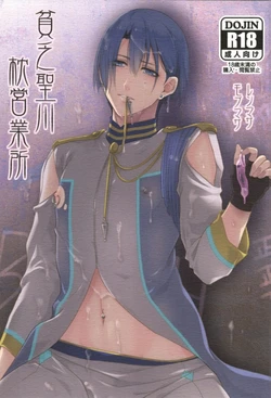 (Masa ni Renai Chu) [Snowful (Marimo)] Binbou Hijirikawa Makura Eigyousho (Uta no Prince-sama)