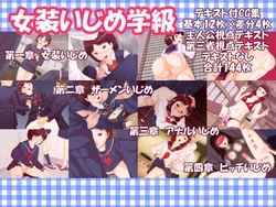 [Juugatsu Usagi] Josou Ijime Gakkyuu