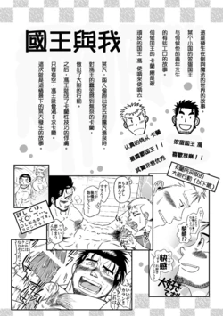 [Akitaku Kikaku (Taku Hiraku)] Ou-sama to Boku | 国王与我 [Chinese] [黑夜汉化组] [Digital]