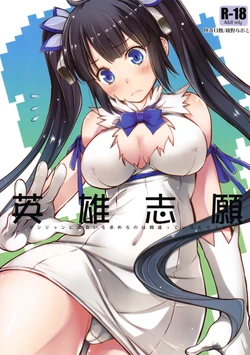 (C88) [Kaiki Nisshoku (Ayano Naoto)] Eiyuu Shigan (Dungeon ni Deai o Motomeru no wa Machigatteiru Darou ka) [Portuguese-BR] [HentaiDarking]
