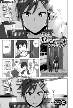 [Nakani] ne~ niichan (COMIC BAVEL 2015-08) [English] [wehasband]