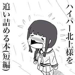 [Hyakushou] Hyper Kitakami-sama o Oi Tsumeru Hon (Kantai Collection -KanColle-)