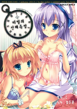 (C88) [PINK CHUCHU (Mikeou)] Naisho no Shintai Sokutei - Somatometry of a secret | 비밀의 신체 측정 (Gochuumon wa Usagi desu ka?) [Korean] [C]